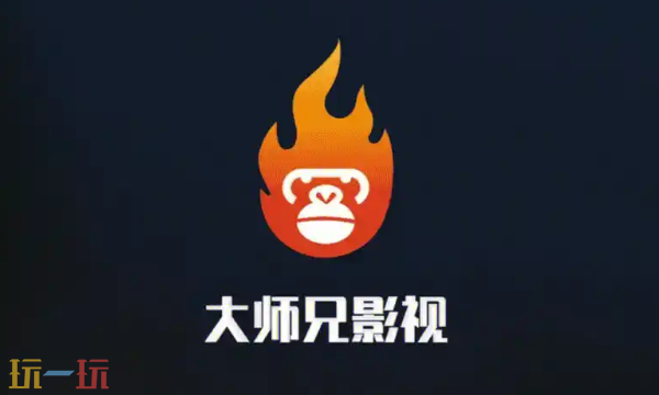 大师兄影视入口是什么 大师兄影视在线观看入口