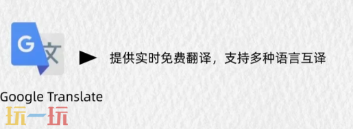 谷歌翻译官网入口在哪 官网入口分享