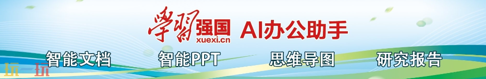 学习强国官网入口在哪 平台详情介绍​