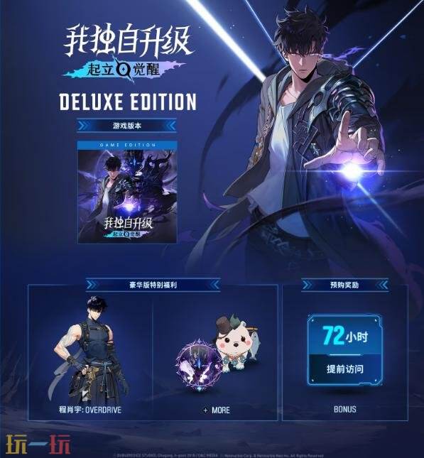 《我独自升级：起立·觉醒》将于11月17日发售 现已开启预购
