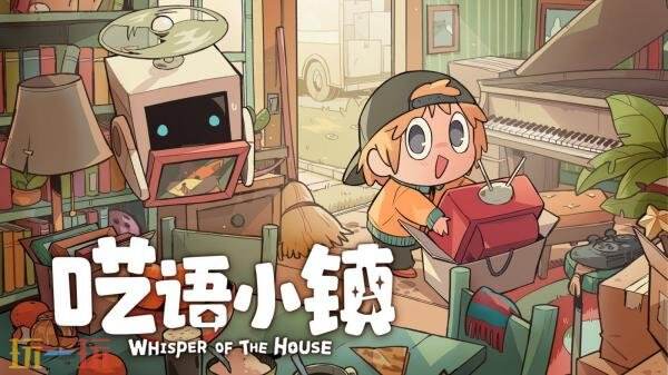 轻松治愈装修收纳游戏《呓语小镇》现已正式发售