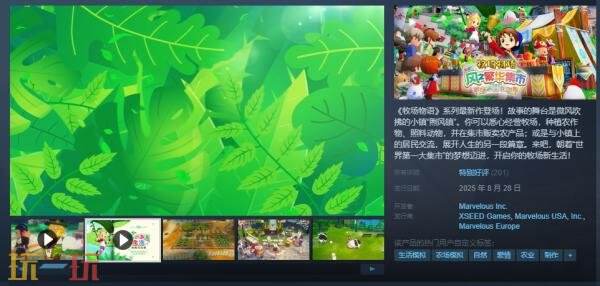 《牧场物语》系列最新作《牧场物语 来吧！风之繁华集市》已正式发售