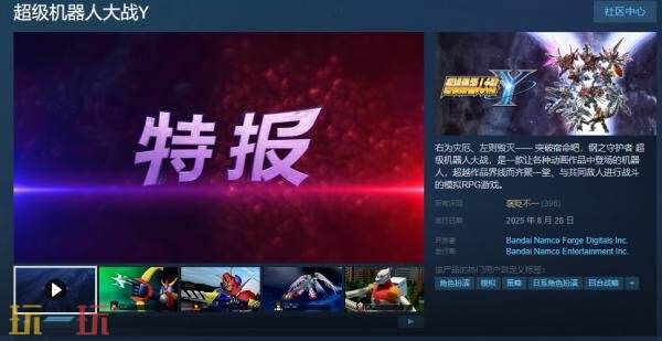 模拟RPG游戏《超级机器人大战Y》现已正式发售