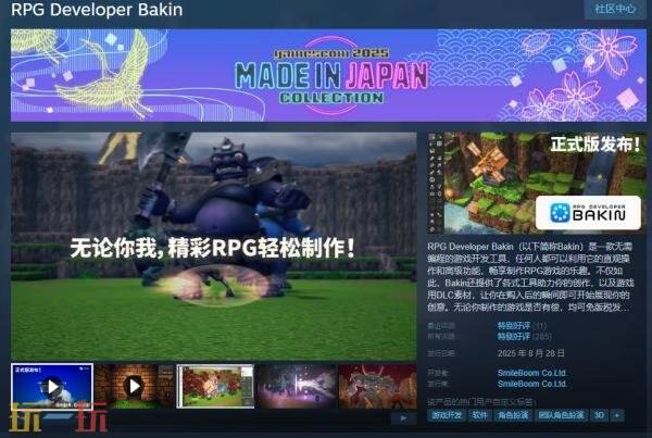 RPG游戏开发工具《RPG Developer Bakin》现已推出正式版