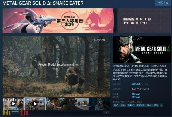 《合金装备Δ：食蛇者》现已在Steam正式发售