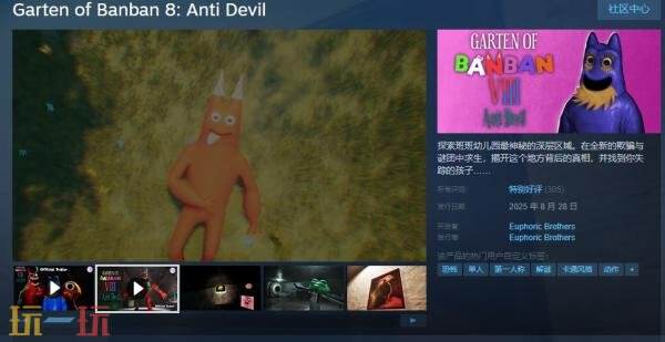 第一人称恐怖游戏《班班幼儿园8：恶魔克星》现已正式发售