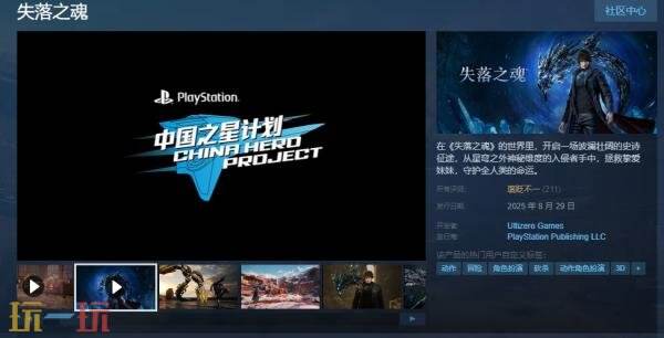 国产动作角色扮演《失落之魂》现已正式发售