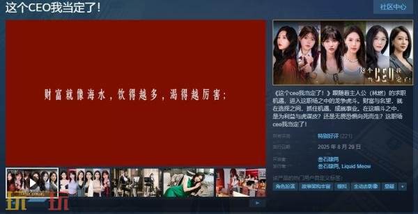 职场逆袭类真人互动影游《这个CEO我当定了！》现已正式发售