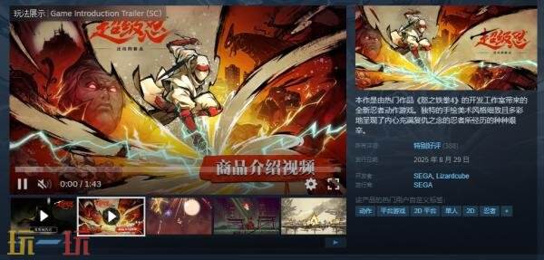 全新忍者动作游戏《超级忍 反攻的斩击》现已正式发售