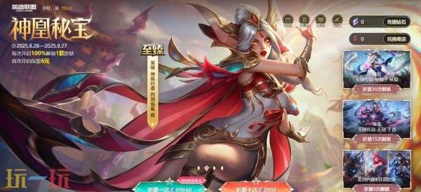 英雄联盟全新活动“神凰秘宝”上线！免费领取玉剑传说臻彩！