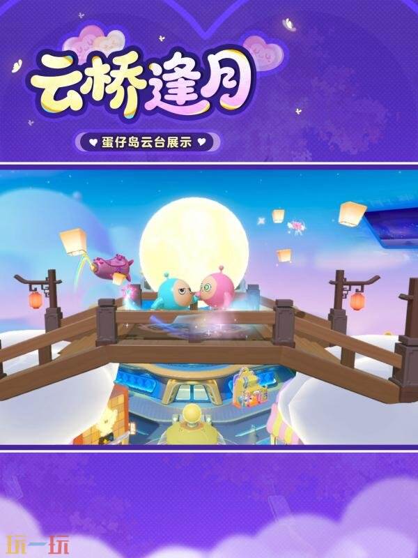 蛋仔派对七夕系列活动开启！心动蛋仔岛浪漫上线！
