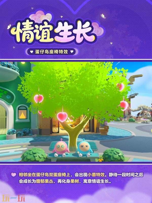 蛋仔派对七夕系列活动开启！心动蛋仔岛浪漫上线！