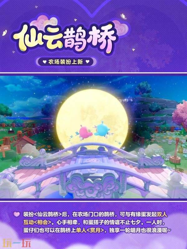 蛋仔派对七夕系列活动开启！心动蛋仔岛浪漫上线！