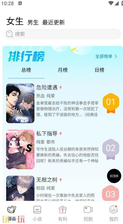 妖精漫画在线观看免费漫画下拉式页面 妖精漫画官网免费登陆入口
