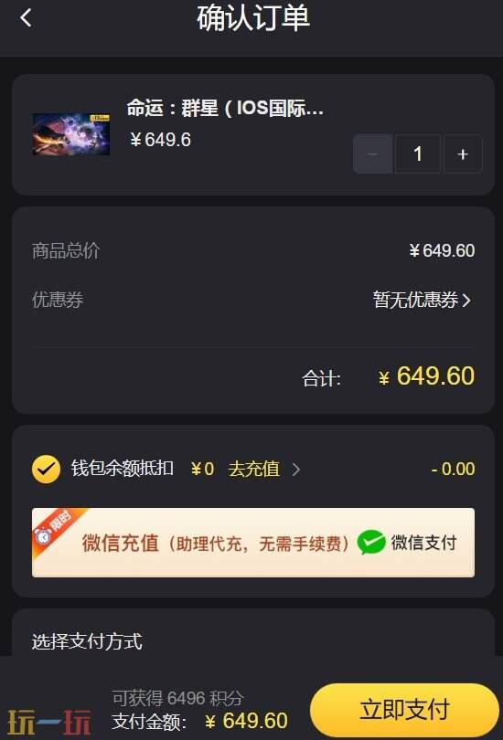 命运群星国际服怎么充值 命运群星国际服手把手充值教程