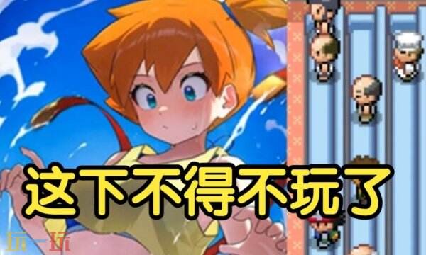 宝可梦18免费手游下载安装 全动态CG+存档整合分享