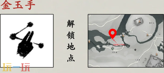 燕云十六声金玉手怎么获得 金玉手奇术获取方法