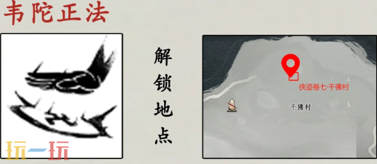 燕云十六声韦陀正法怎么获得 韦陀正法奇术获取攻略