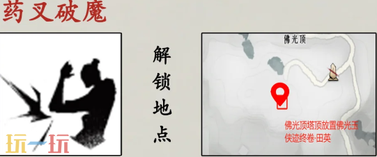 燕云十六声药叉破魔怎么拿 药叉破魔奇术获取教程