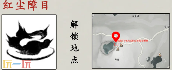 燕云十六声红尘障目怎么获得 红尘障目奇术获取教程