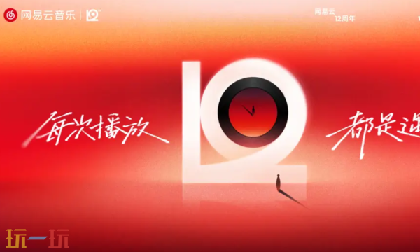网易云音乐入口是什么 网易云音乐官方网址分享