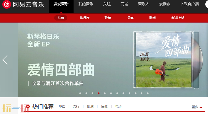 网易云音乐官网入口是什么 网易云音乐官网地址