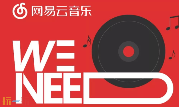 网易云音乐官网入口是什么 网易云音乐官网地址