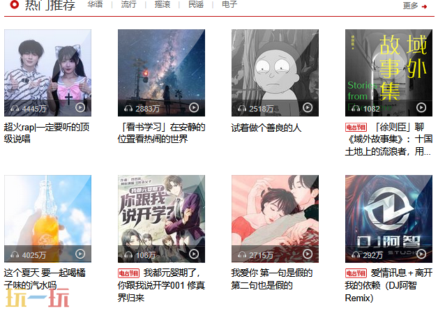 网易云官网入口在哪 网易云官网地址分享