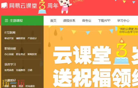 网易云课堂入口在哪 网易云课堂地址入口