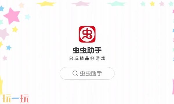 虫虫助手官网入口在哪 ​官网入口分享
