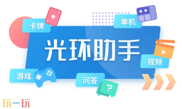 光环助手官网入口是什么 平台详情介绍​