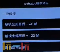 pubgtool画质助手官网入口是什么 免费下载方法分享