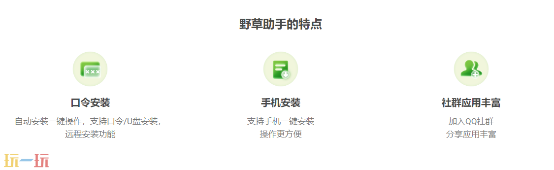 野草助手官网入口是什么 官网入口分享