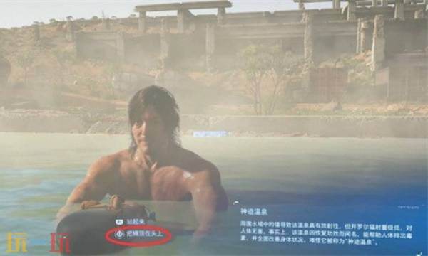 死亡搁浅2温泉在哪挖 全温泉位置及效果一览