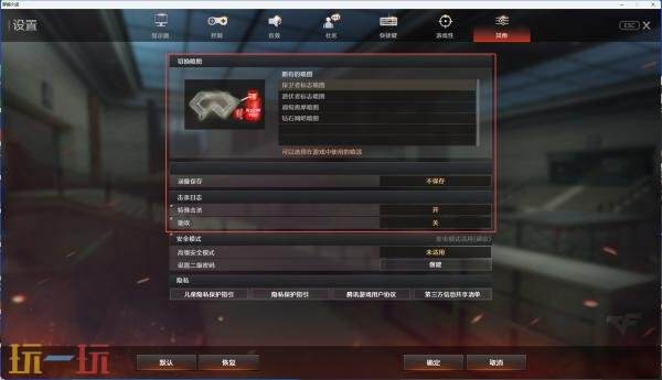 CF穿越火线新版本UI设置及安全锁更新一览！将于9月9日上线