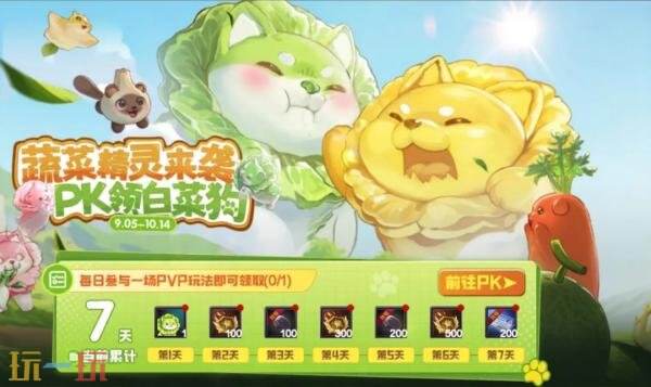 DNF地下城与勇士手游×蔬菜精灵联动开启！限定宠物称号免费领！