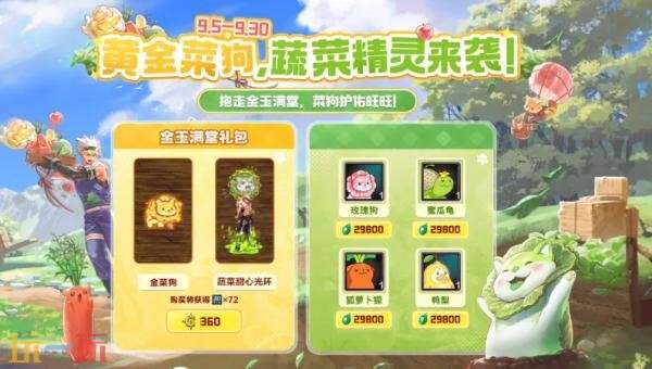 DNF地下城与勇士手游×蔬菜精灵联动开启！限定宠物称号免费领！