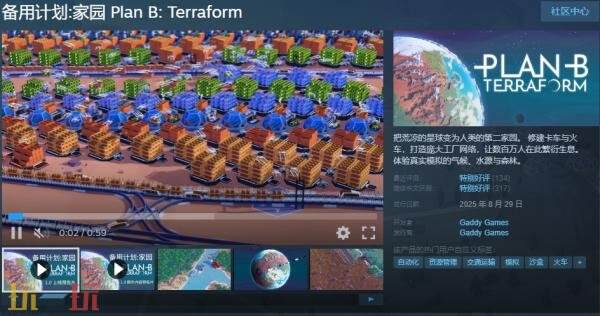 科幻模拟游戏《备用计划:家园》现已推出1.0正式版