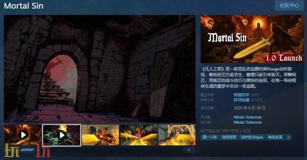 类Rouge动作游戏《凡人之罪》现已推出1.0正式版