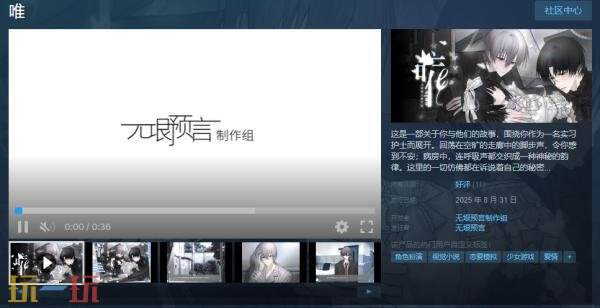 恋爱模拟视觉小说《唯》现已正式发售