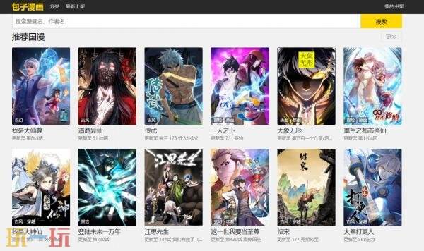 包子漫画免费漫画入口网页版 包子免费漫画官方网站在线观看
