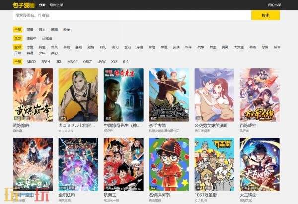 包子漫画官方页面入口免费在线观看 包子漫画在线免费下载