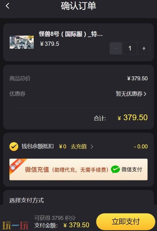 怪兽八号代充哪家便宜 怪兽8号外服代充平台推荐