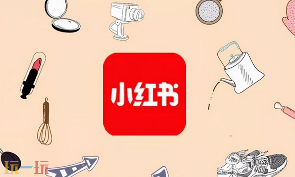 小红书下载入口是什么 小红书下载地址分享