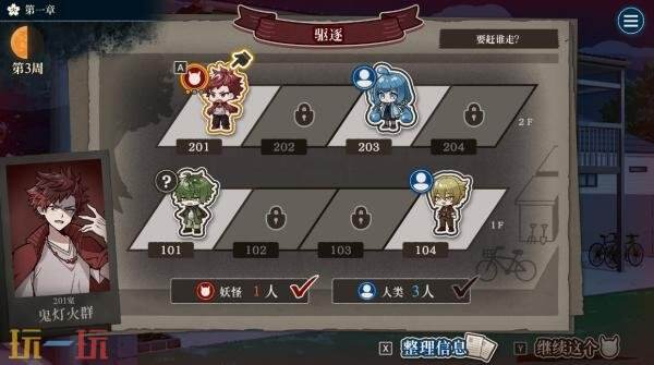 狼人杀风格推理冒险《哎呀哎呀？房东呀！》将登陆Switch平台