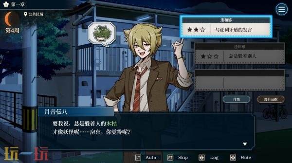 狼人杀风格推理冒险《哎呀哎呀？房东呀！》将登陆Switch平台