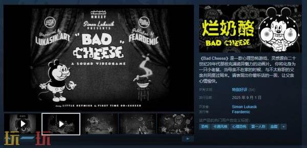 心理恐怖游戏《烂奶酪》现已正式发售
