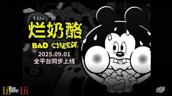 心理恐怖游戏《烂奶酪》现已正式发售