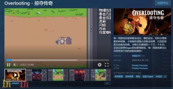 轻度Rouge刷宝游戏《掠夺传奇》现已正式发售