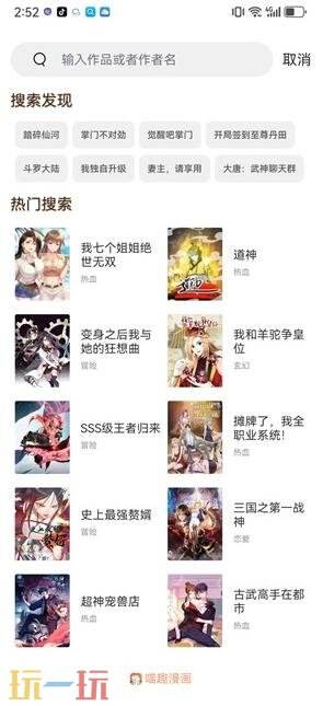 喵趣漫画官网入口分享 喵趣漫画官方正版ios版